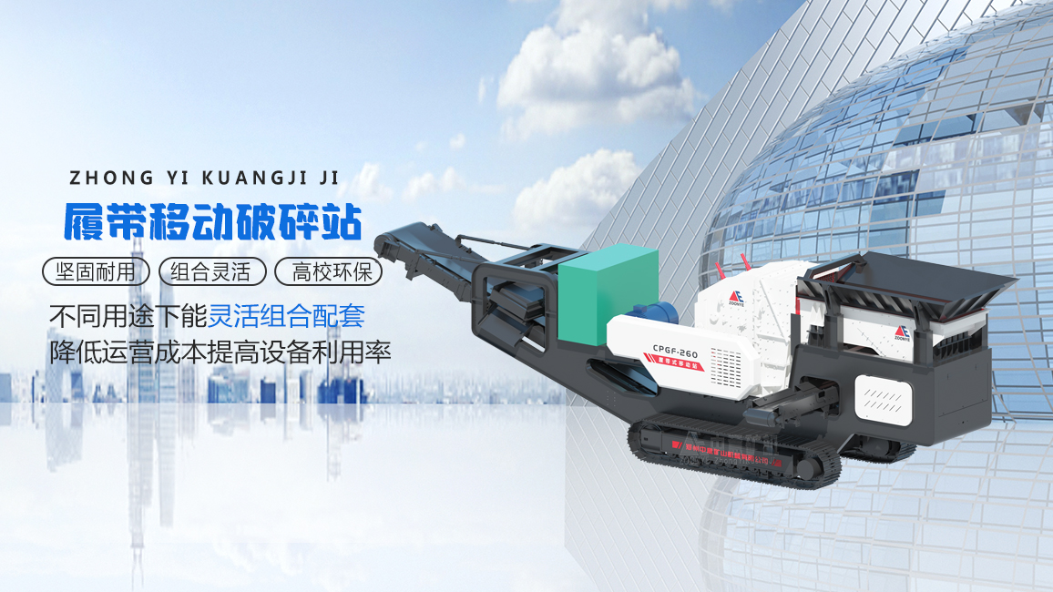 履帶式建筑垃圾生產(chǎn)線